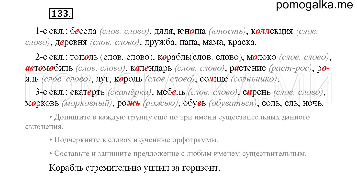 Упражнение №133 — решение 2
