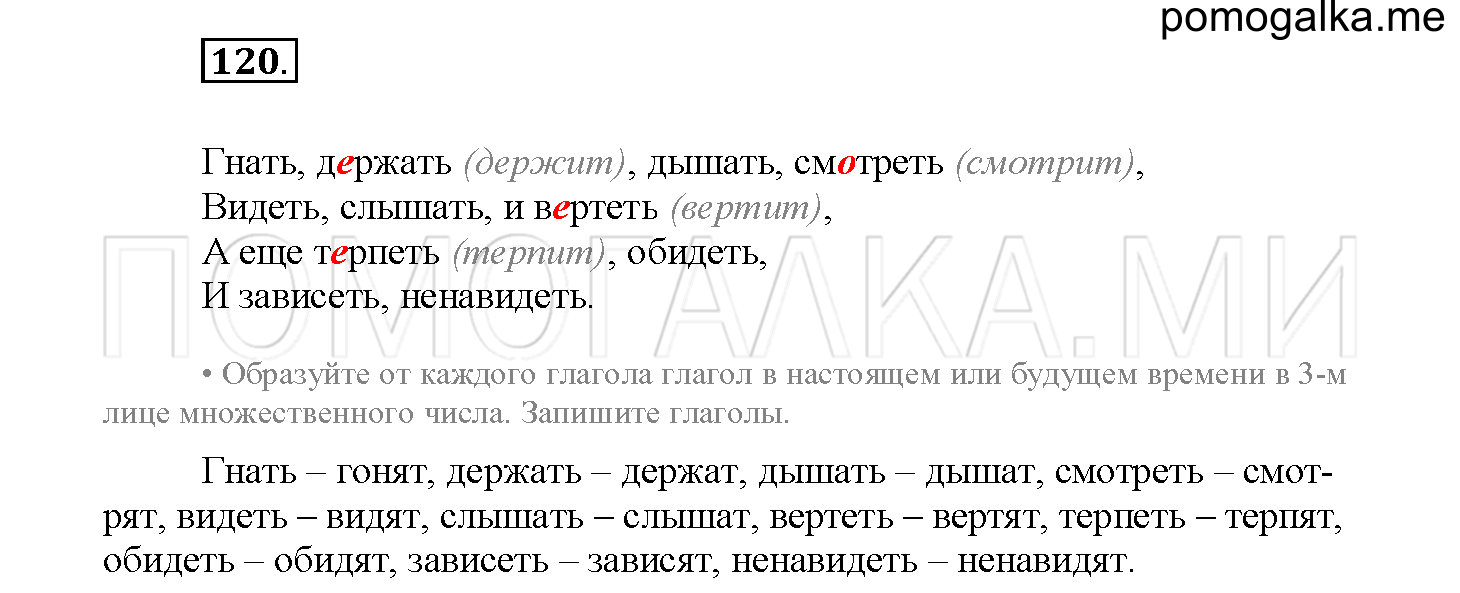 Упражнение №120 — решение 2