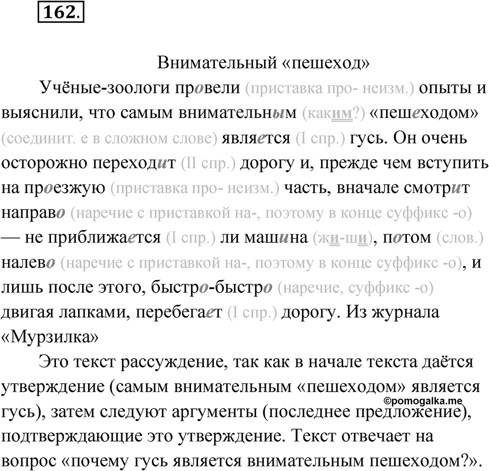 Упражнение №162 — решение 1