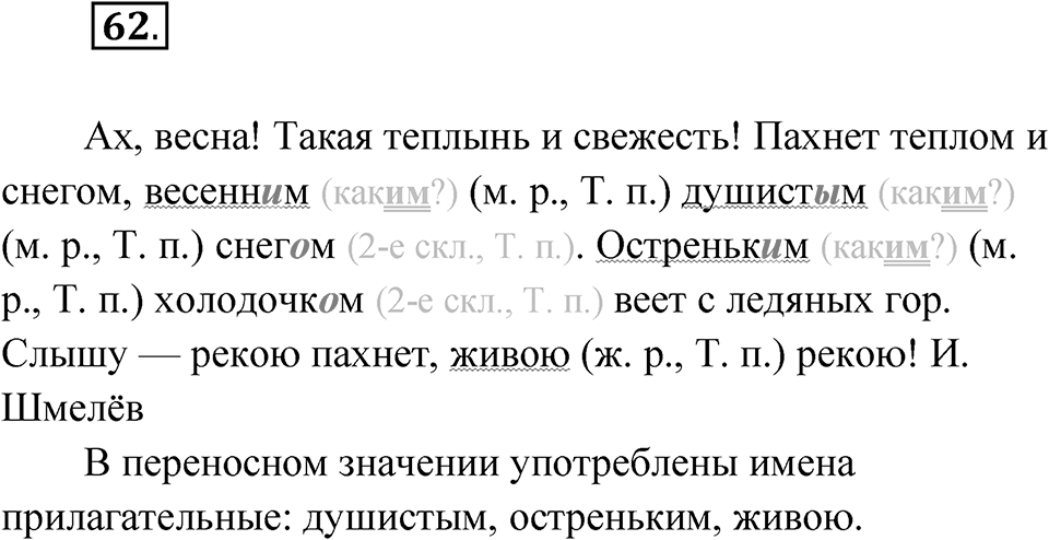 Упражнение №62 — решение 1