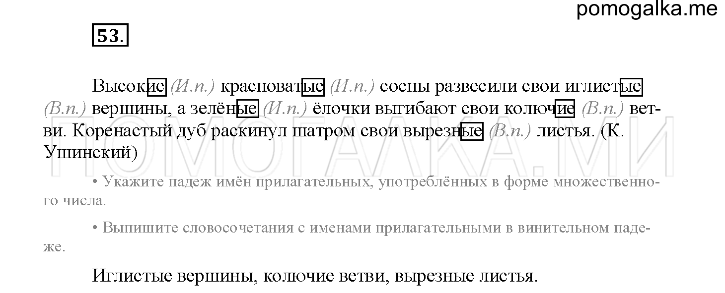 Упражнение №53 — решение 2
