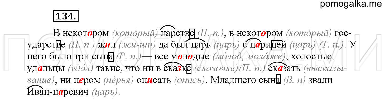 Упражнение №134 — решение 2