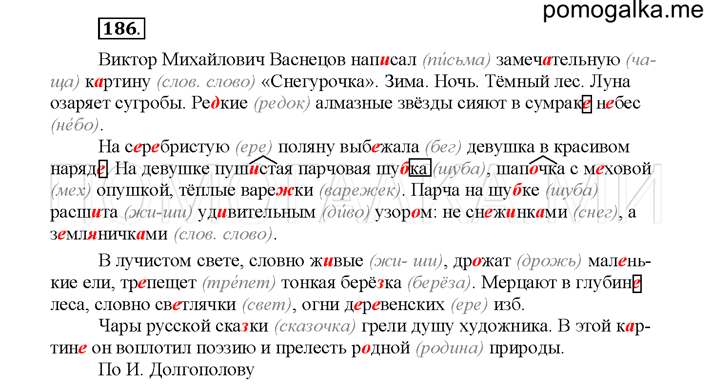 Упражнение №186 — решение 2