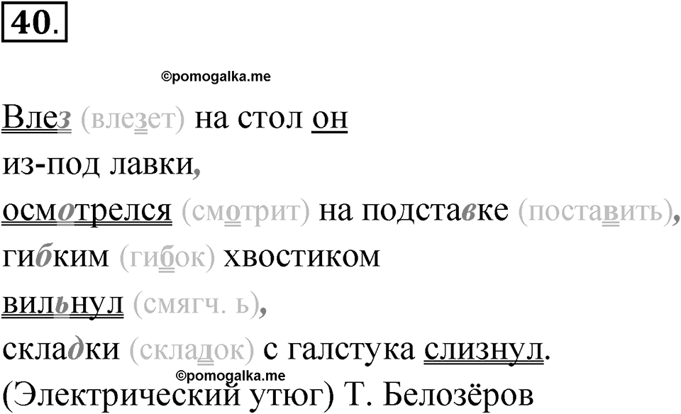 Упражнение №40 — решение 1