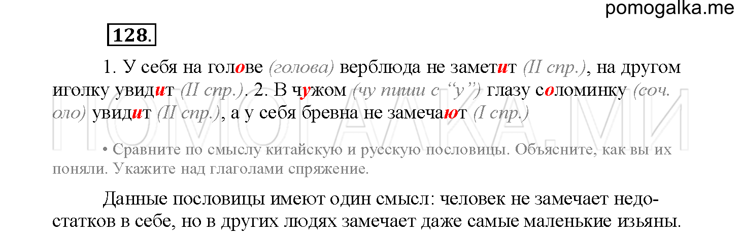 Упражнение №128 — решение 2