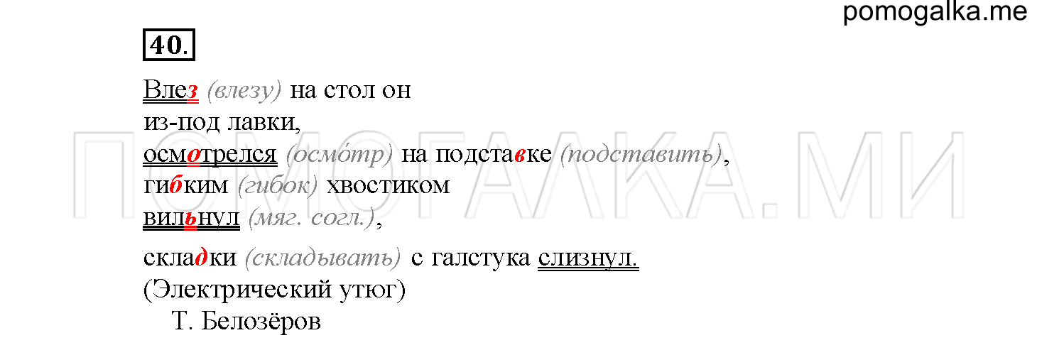 Упражнение №40 — решение 2