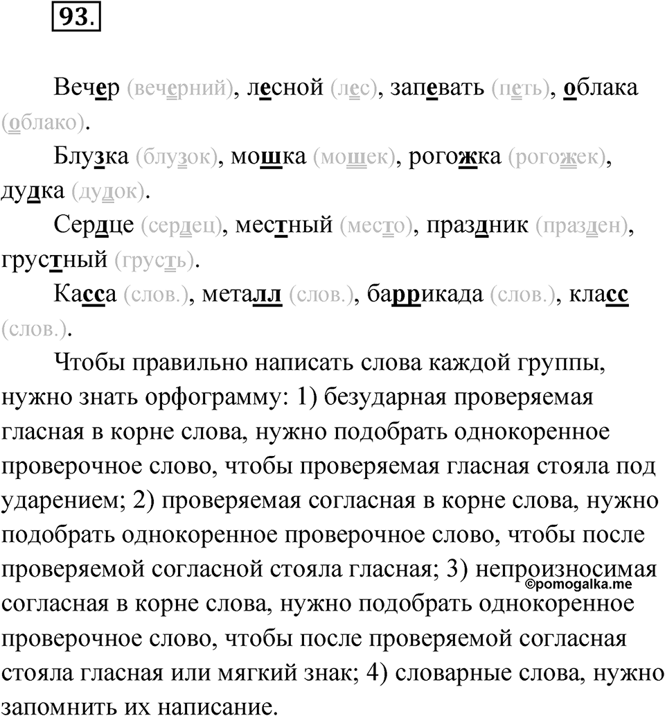 Упражнение №93 — решение 1