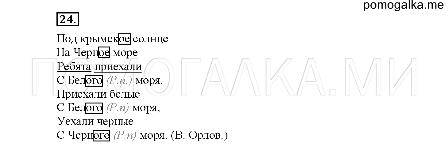 Упражнение №24 — решение 2