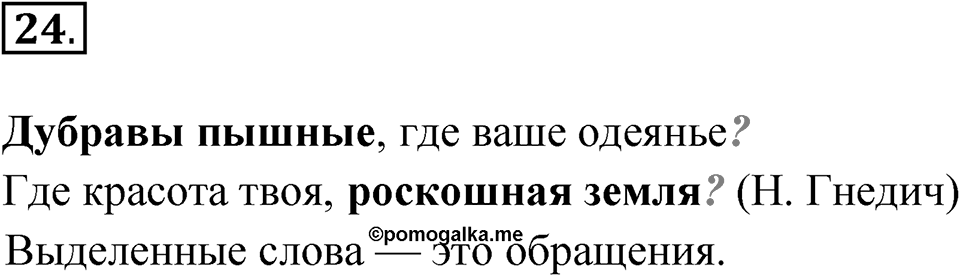 Упражнение №24 — решение 1