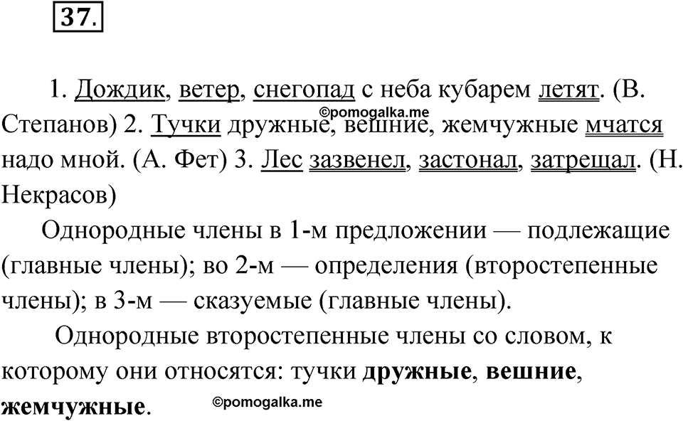 Упражнение №37 — решение 1