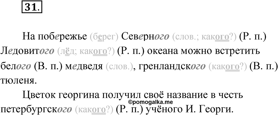 Упражнение №31 — решение 1