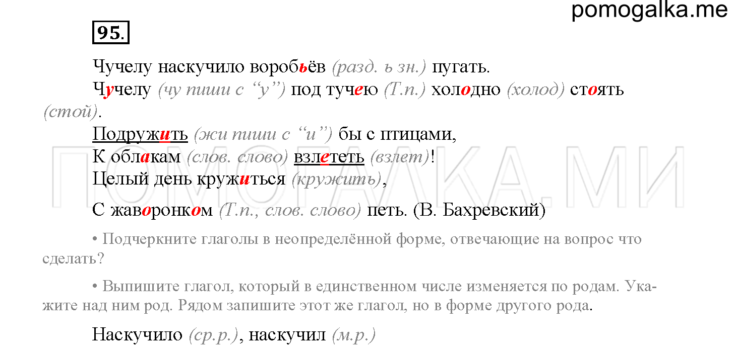 Упражнение №95 — решение 2