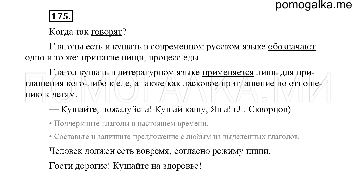 Упражнение №175 — решение 2