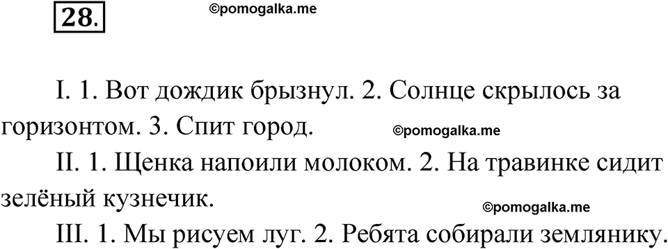 Упражнение №28 — решение 1
