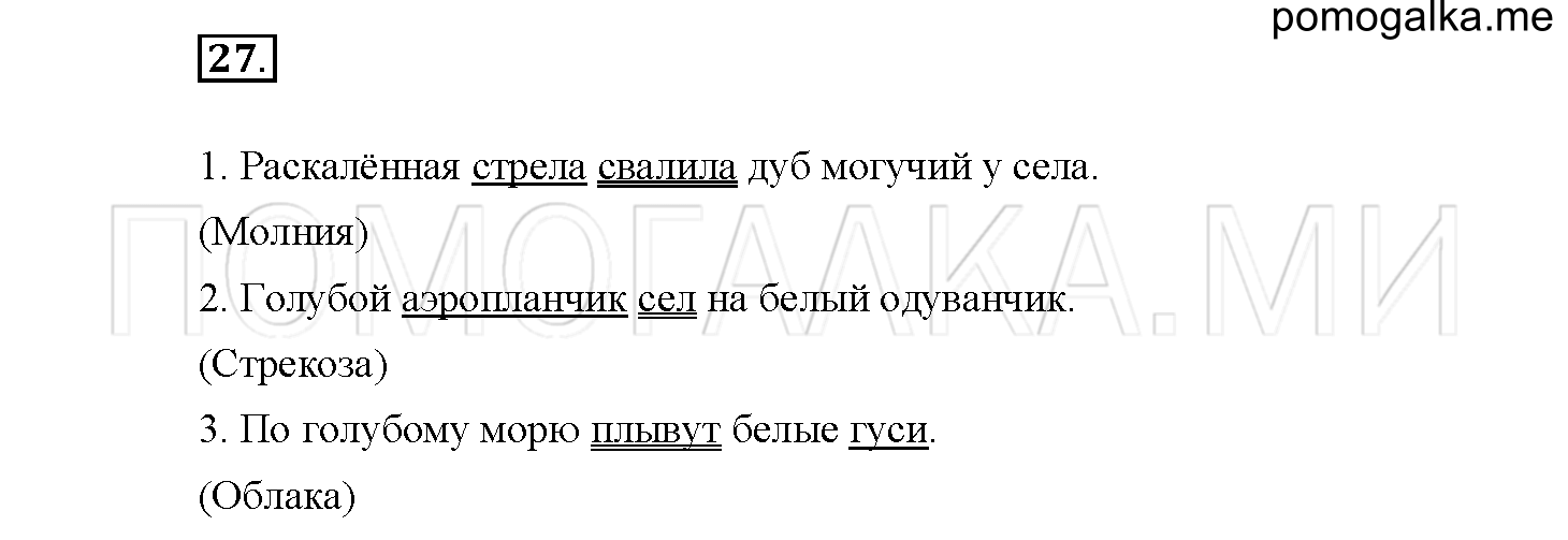 Упражнение №27 — решение 2