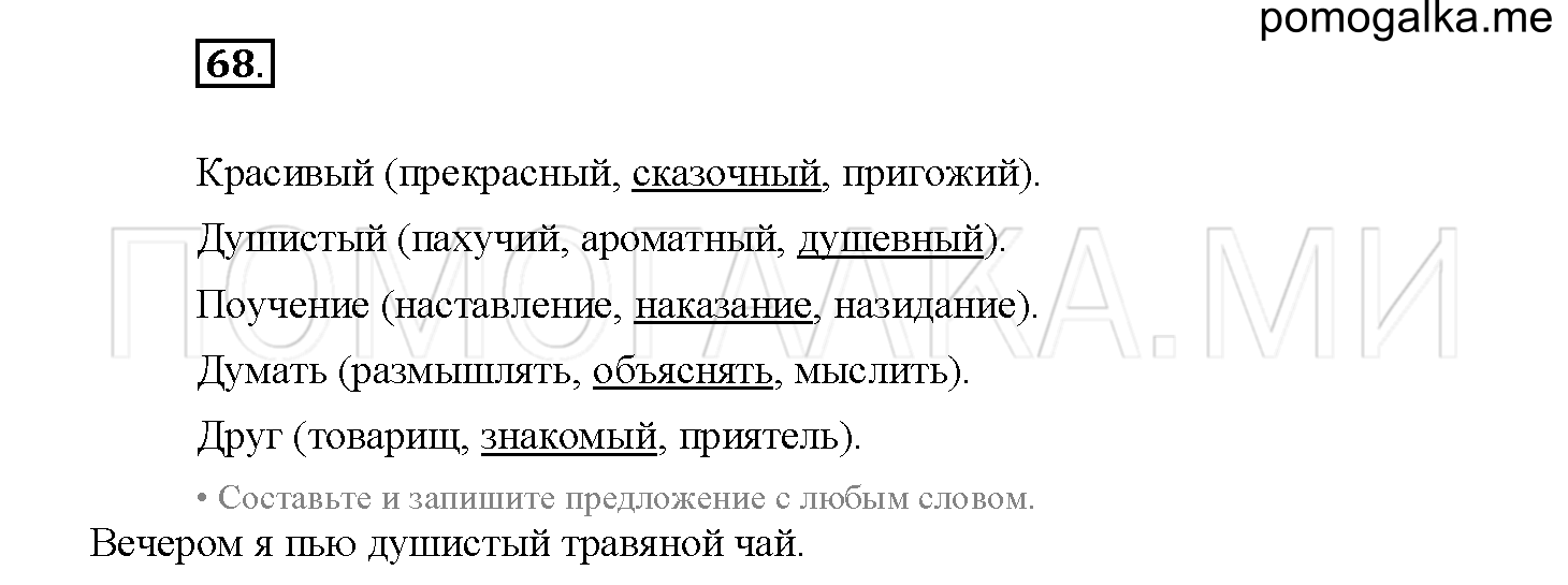 Упражнение №68 — решение 2