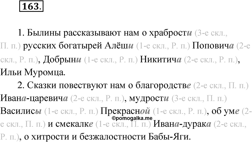 Упражнение №163 — решение 1