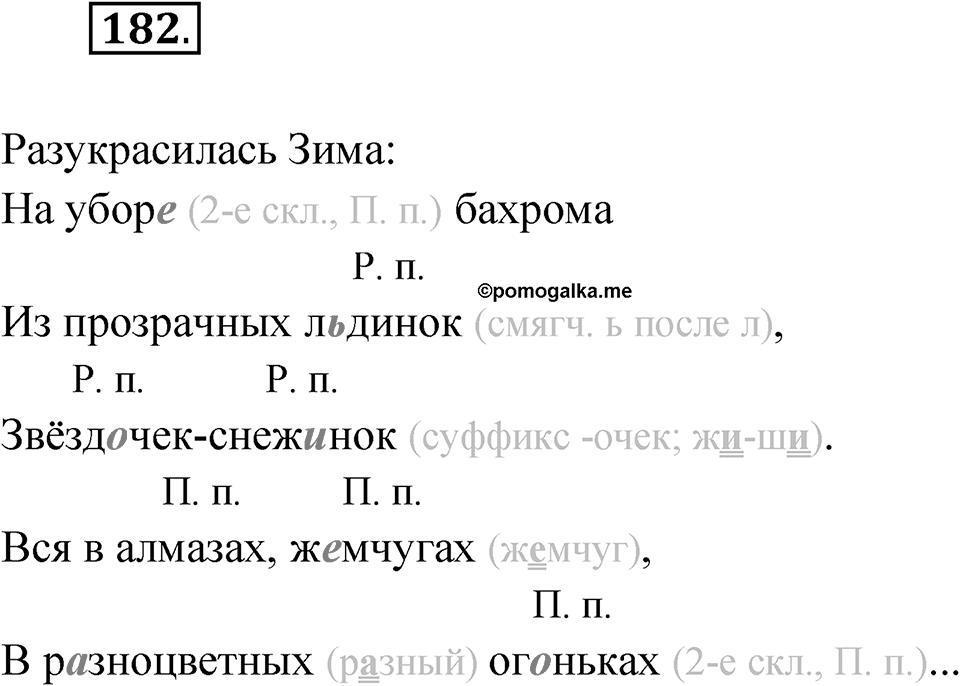 Упражнение №182 — решение 1