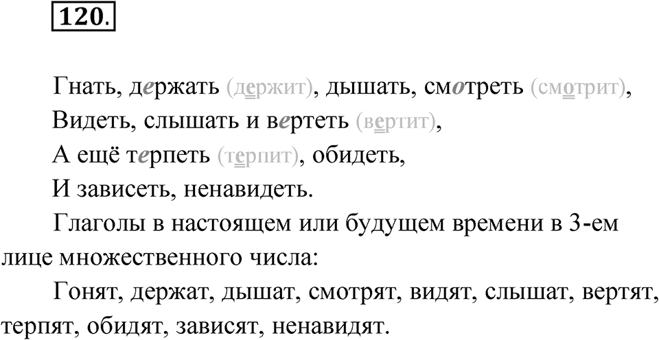 Упражнение №120 — решение 1