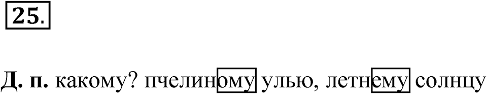 Упражнение №25 — решение 1