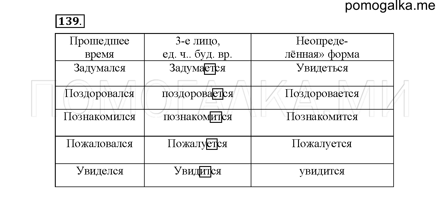 Упражнение №139 — решение 2
