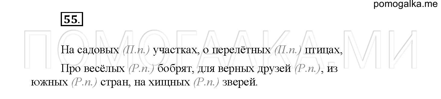 Упражнение №55 — решение 2