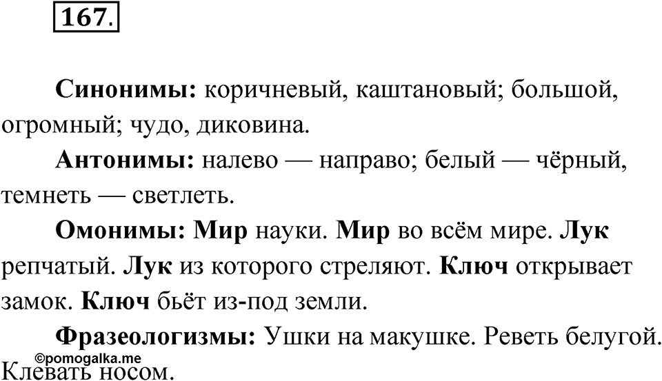 Упражнение №167 — решение 1