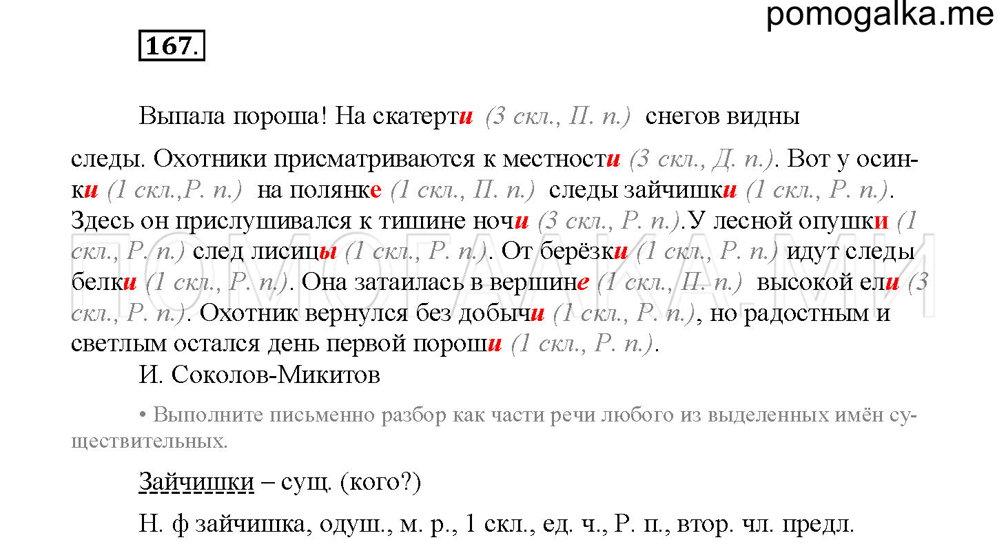 Упражнение №167 — решение 2