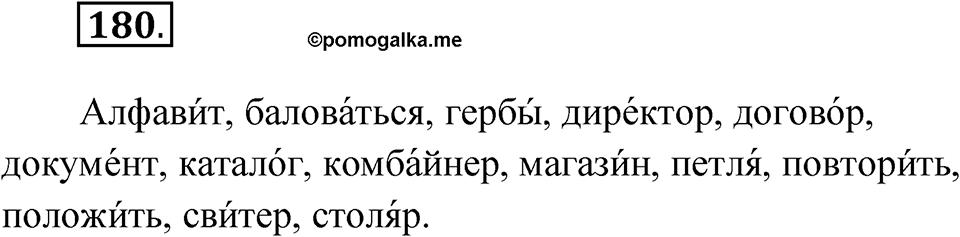 Упражнение №180 — решение 1