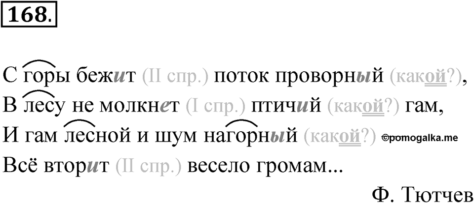 Упражнение №168 — решение 1