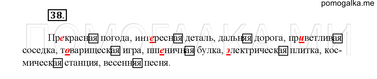 Упражнение №38 — решение 2