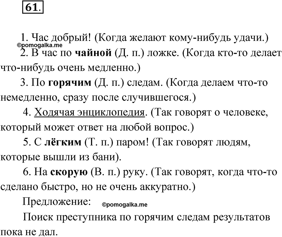 Упражнение №61 — решение 1