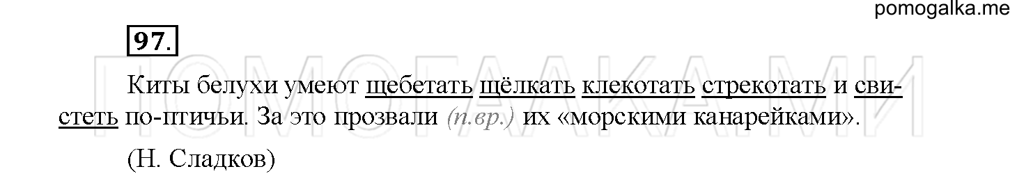 Упражнение №97 — решение 2