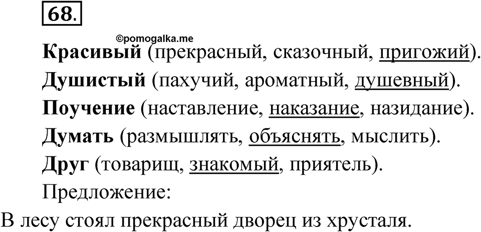 Упражнение №68 — решение 1