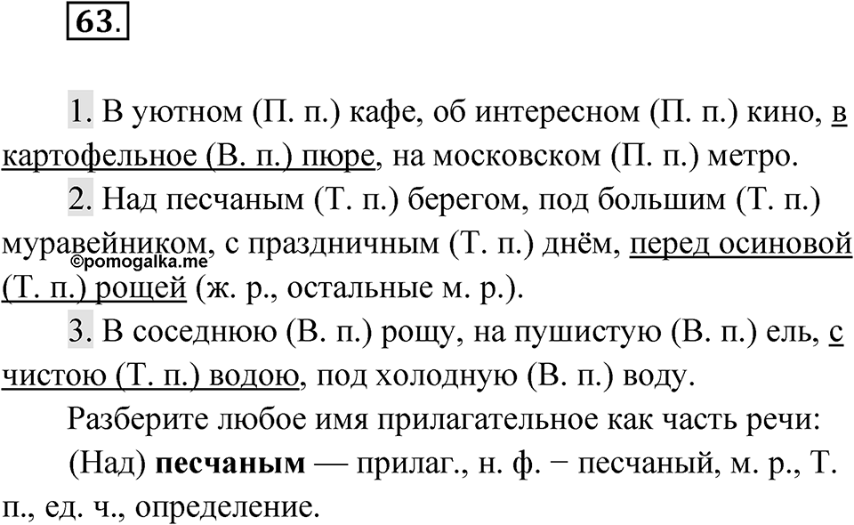 Упражнение №63 — решение 1