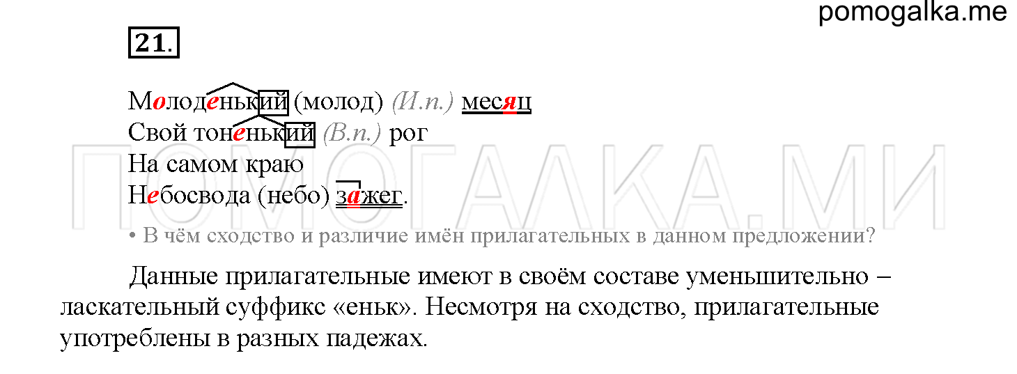 Упражнение №21 — решение 2