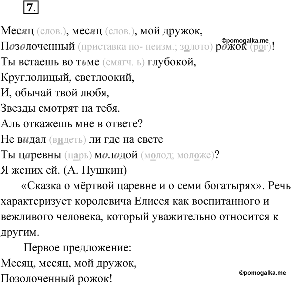 Упражнение №7 — решение 1
