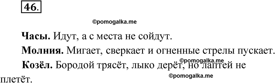 Упражнение №46 — решение 1