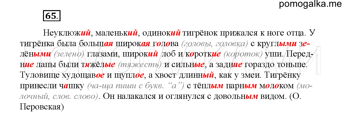 Упражнение №65 — решение 2