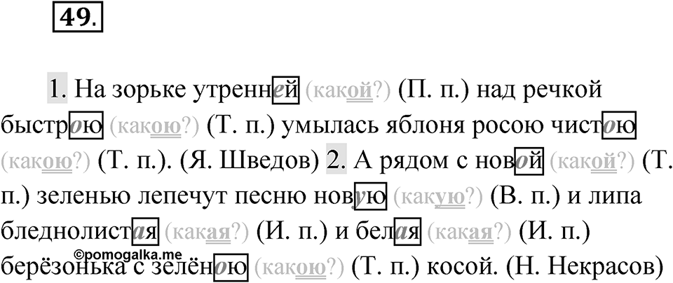 Упражнение №49 — решение 1