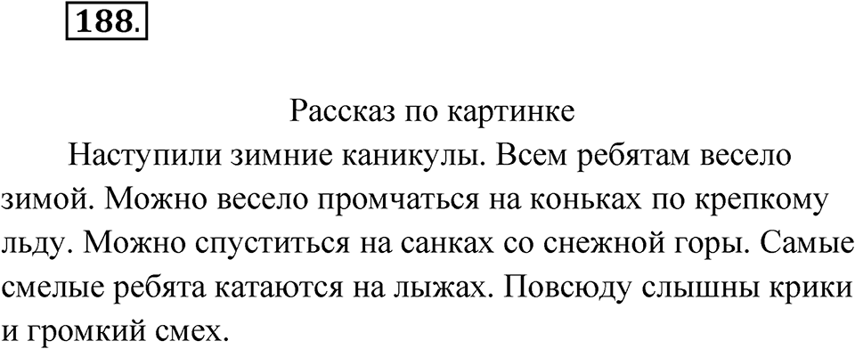 Упражнение №188 — решение 1
