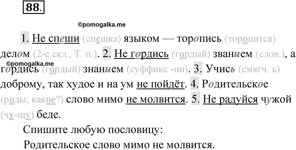 Упражнение №88 — решение 1