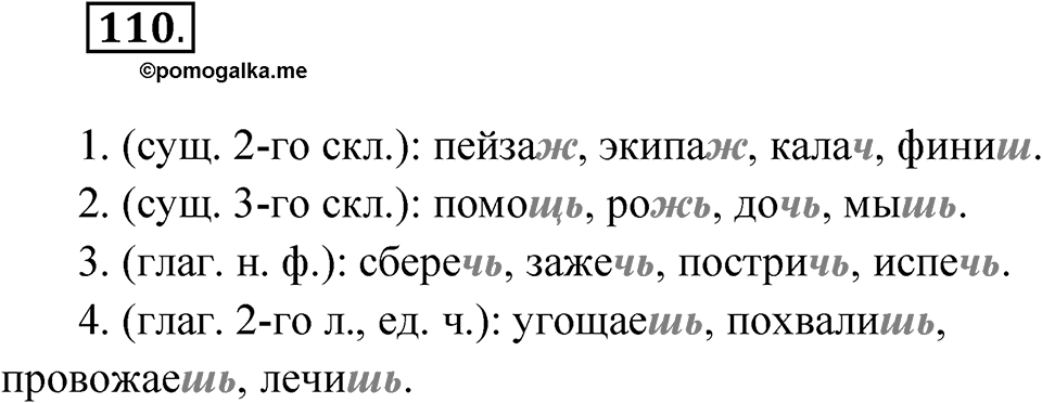 Упражнение №110 — решение 1