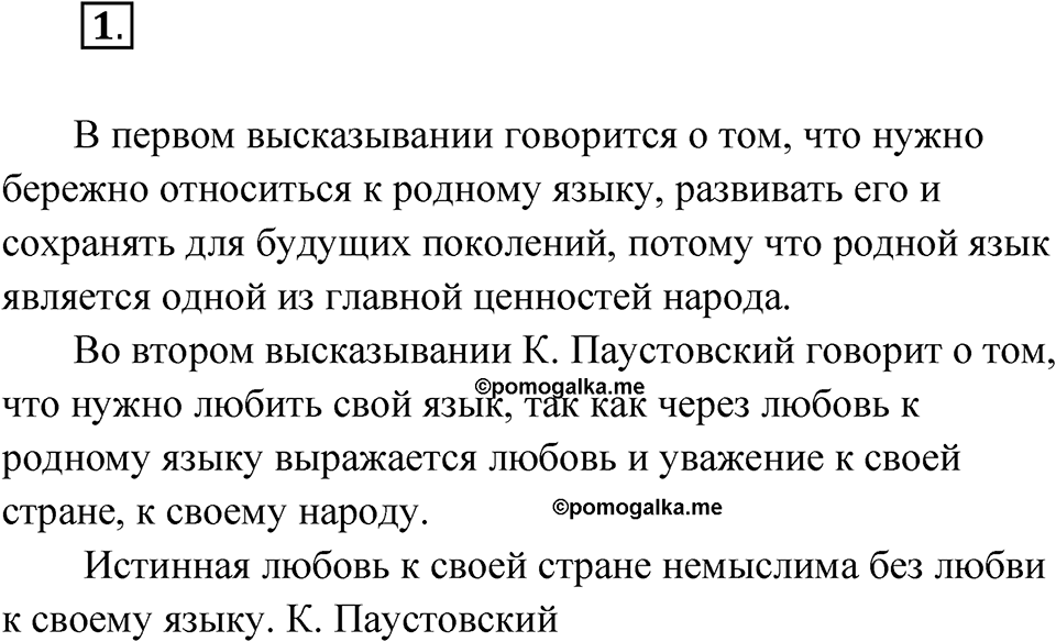 Упражнение №1 — решение 1