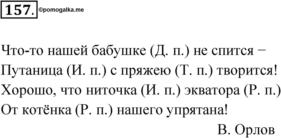 Упражнение №157 — решение 1