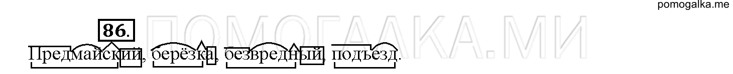Упражнение №86 — решение 2