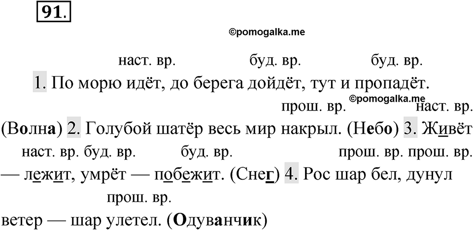 Упражнение №91 — решение 1