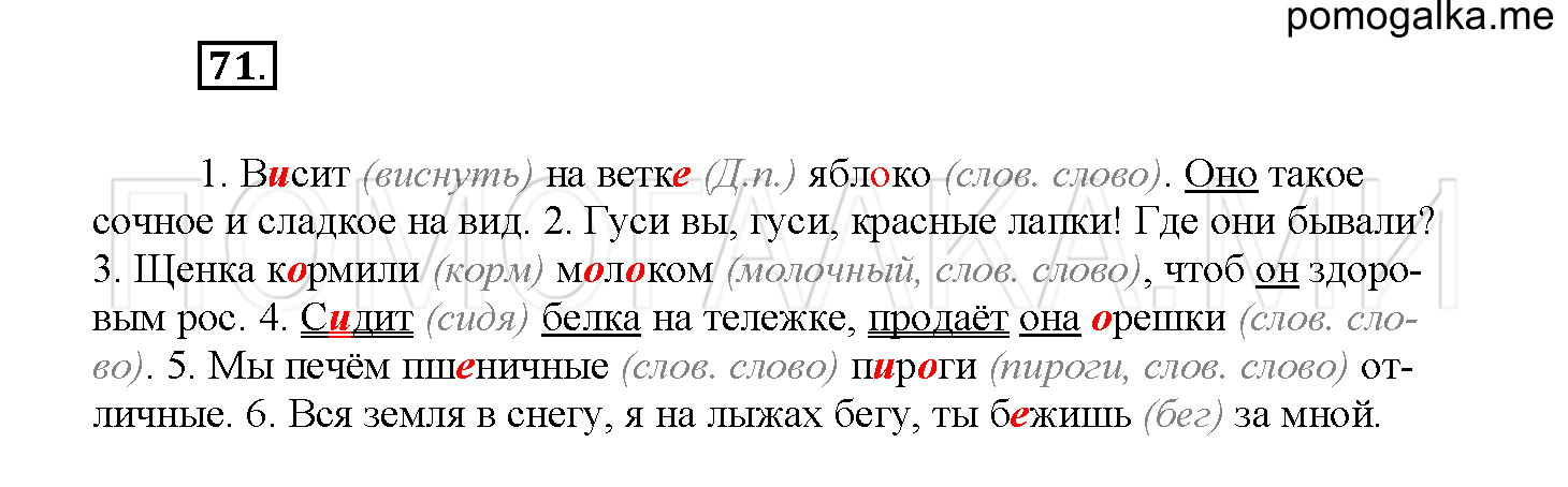 Упражнение №71 — решение 2
