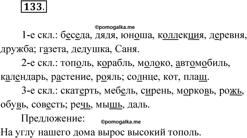 Упражнение №133 — решение 1