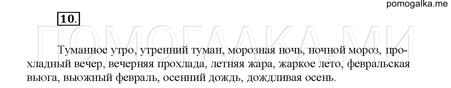 Упражнение №10 — решение 2